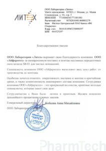 Главная ООО-Литех-письмо