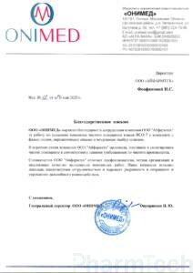 Главная Благодарственное письмо (2)_page-0001