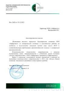 Главная ОСТЕХ письмо