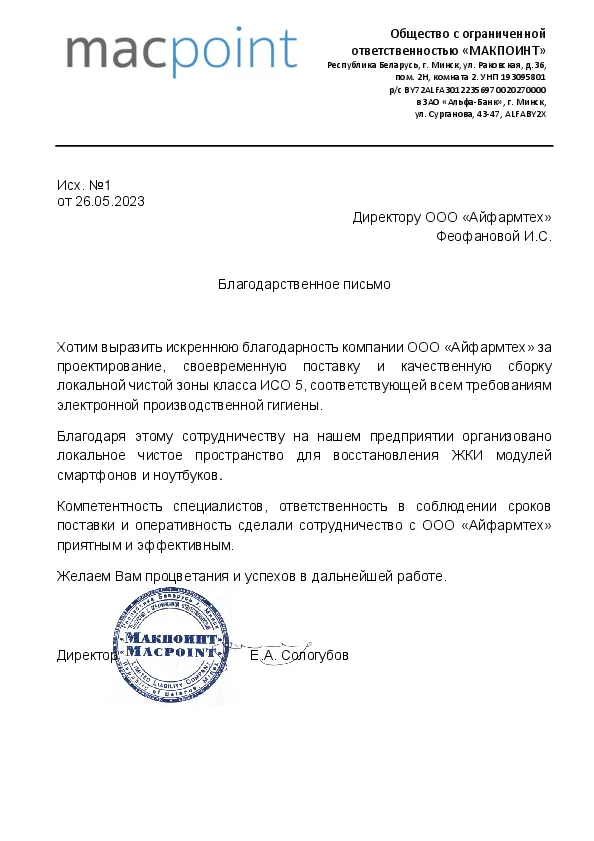 2023.05.26 Благодарственное письмо