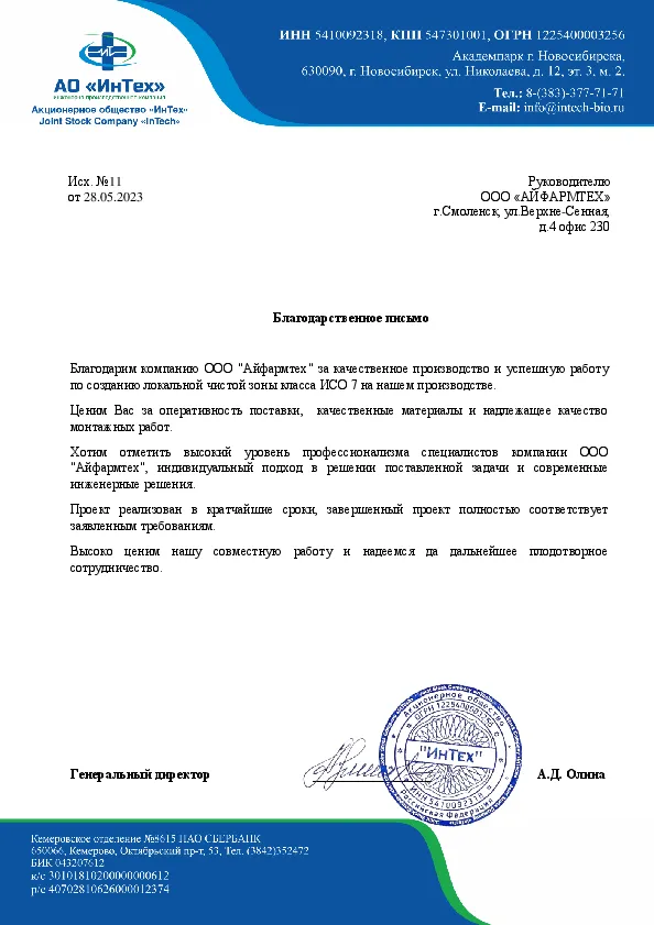 АО Интех