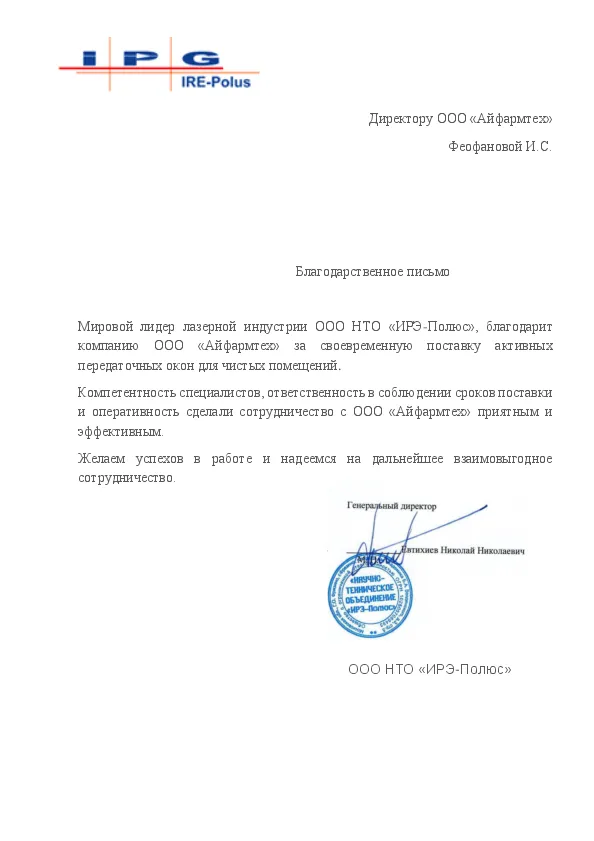 Информационное письмо ИРЭ