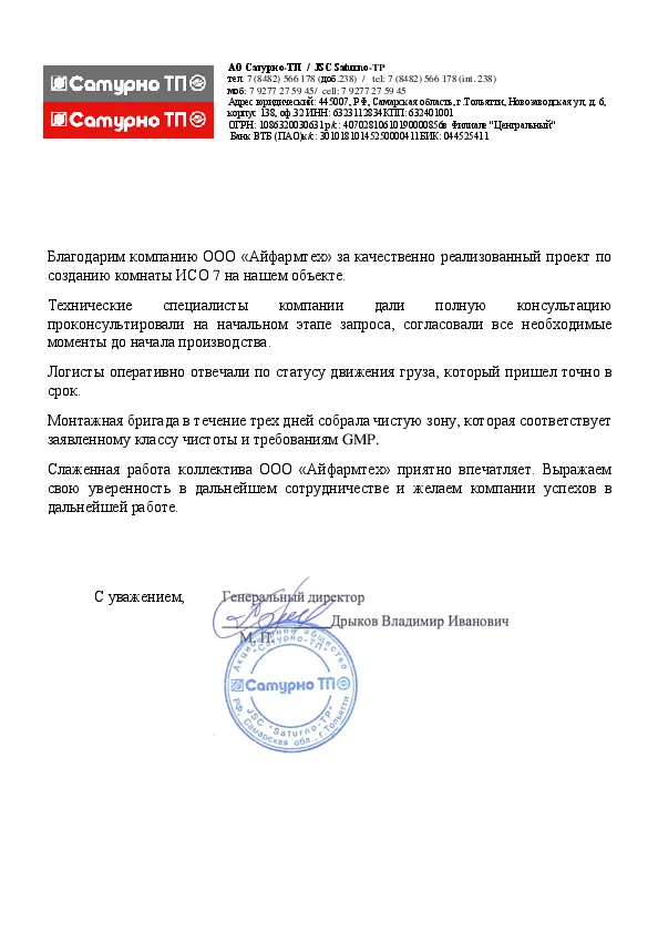ОА Сатурно