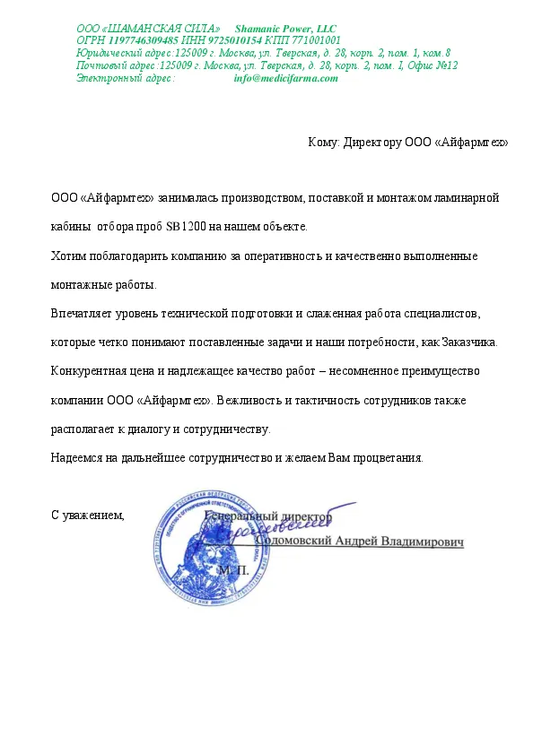 Шаманская сила